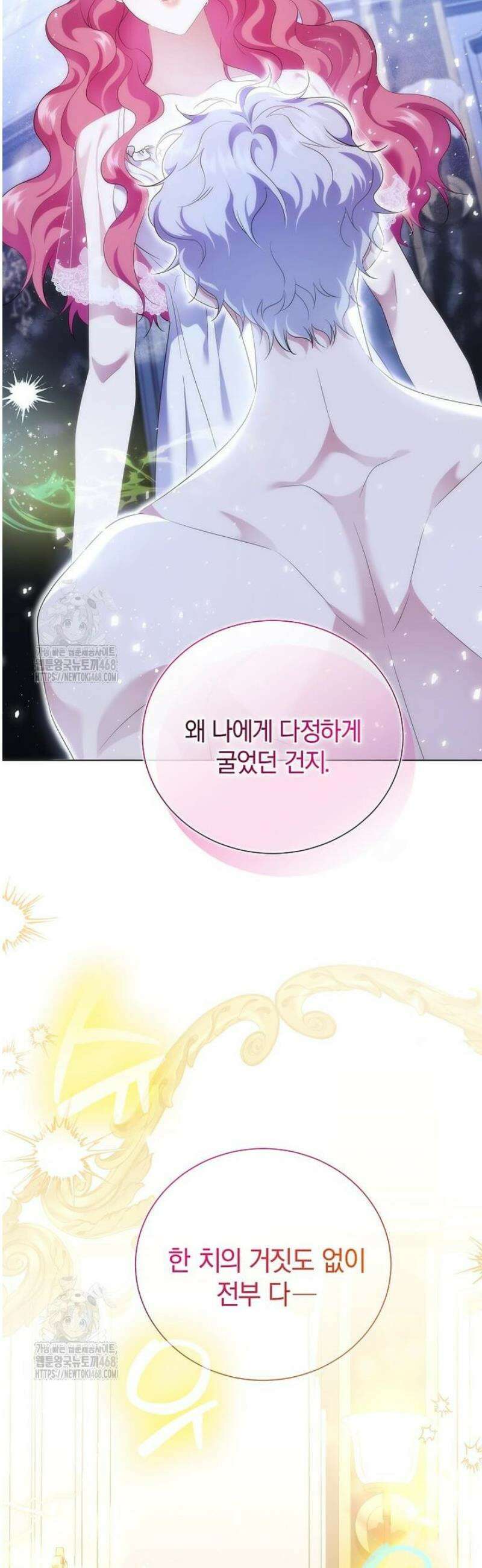 다정한 집착 남주에게 사로잡히면 18화 34