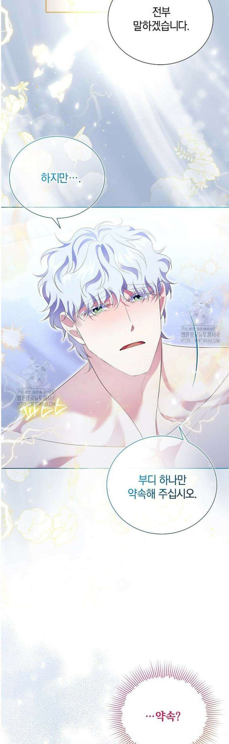 다정한 집착 남주에게 사로잡히면 18화 37