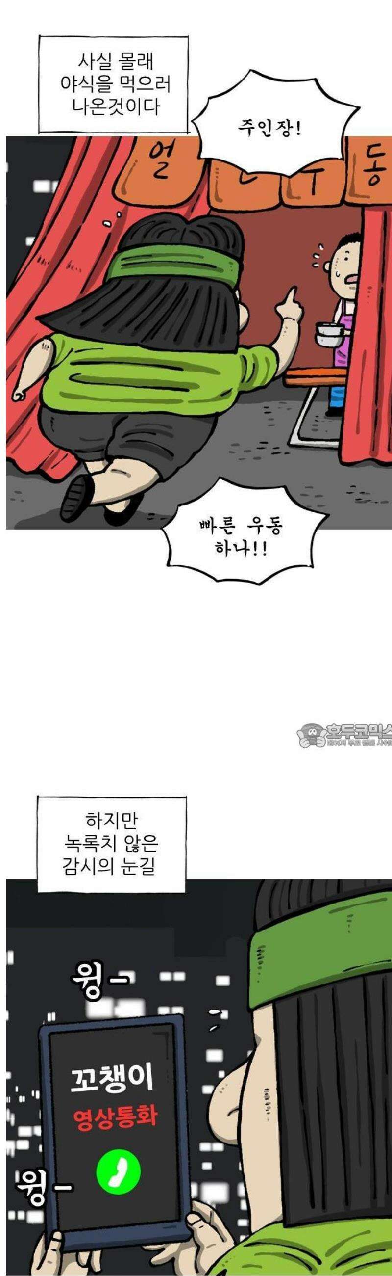 마음의소리(였던 것) 87화 ㅇㅋㅇㄷ 2