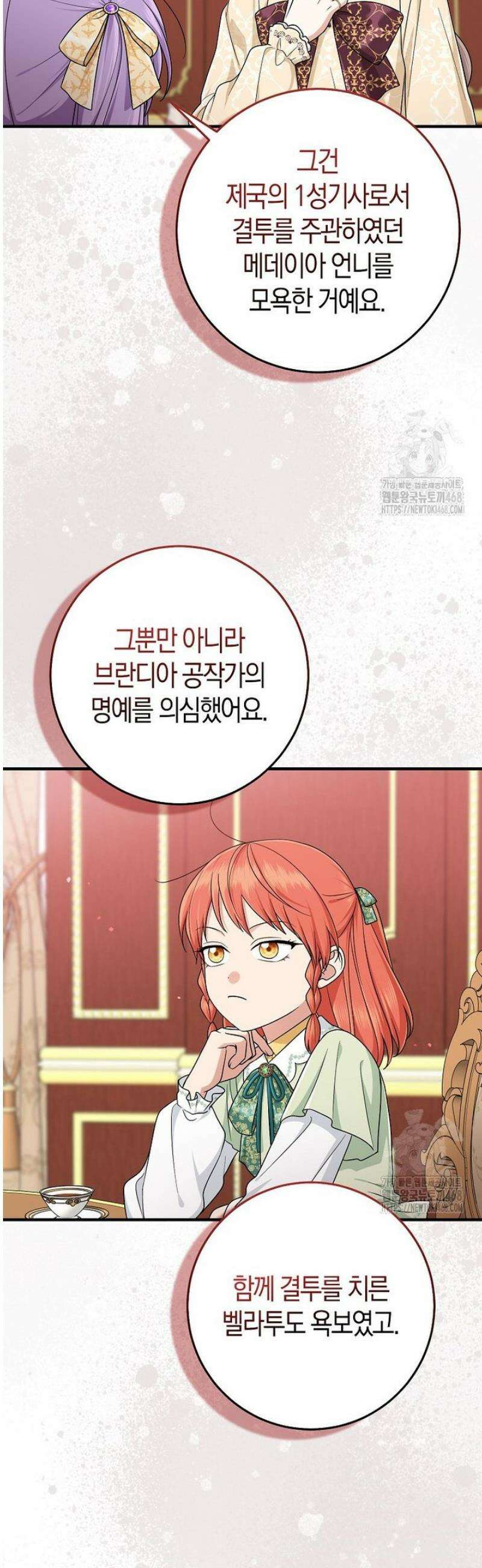 입양딸 역할을 지나치게 잘해버렸다 98화 3