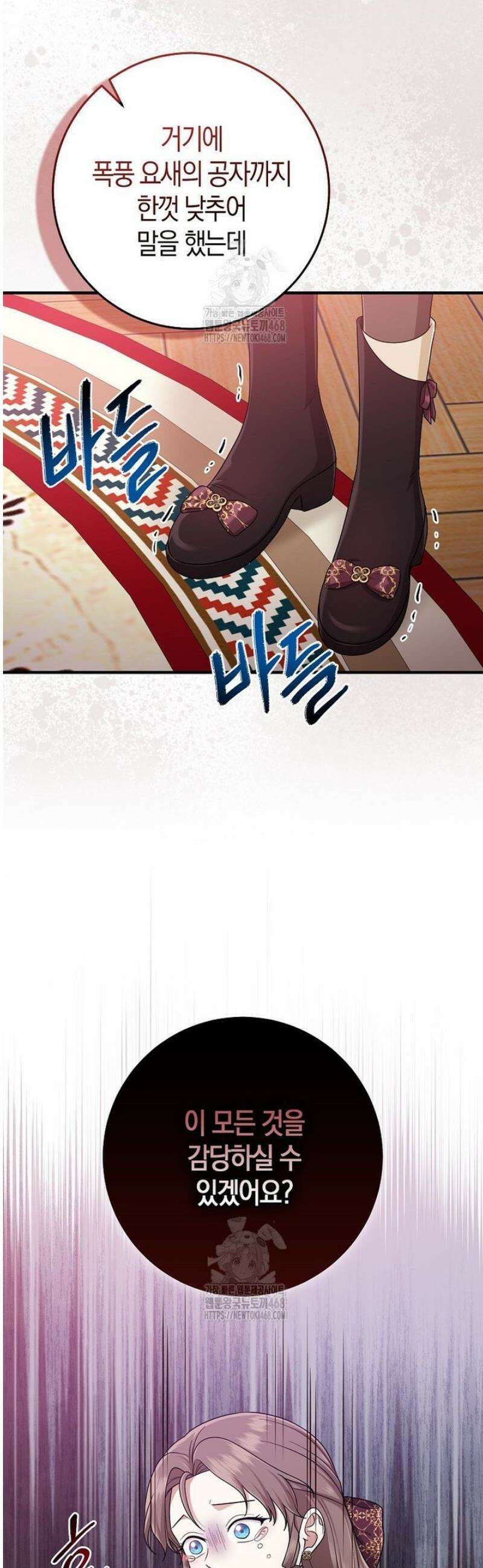 입양딸 역할을 지나치게 잘해버렸다 98화 4