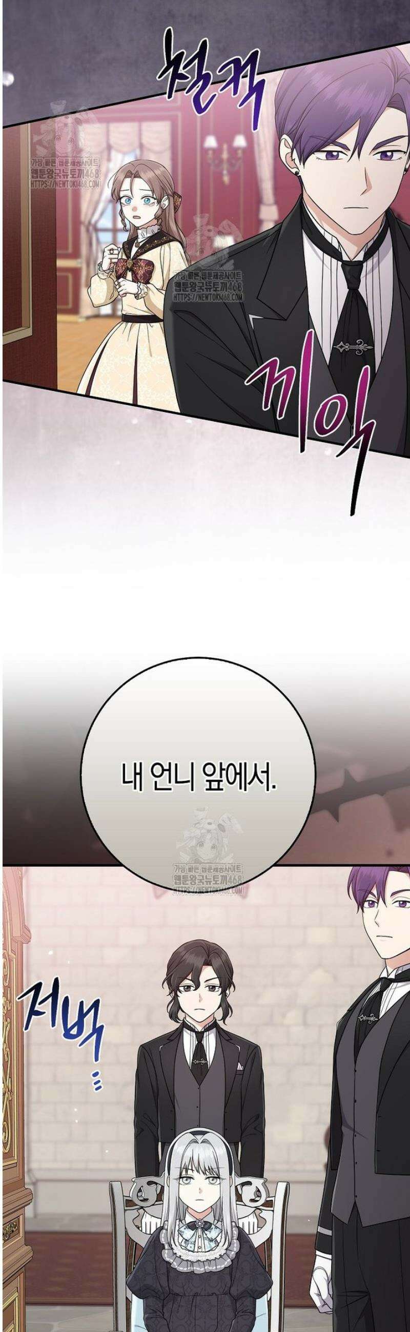 입양딸 역할을 지나치게 잘해버렸다 98화 8