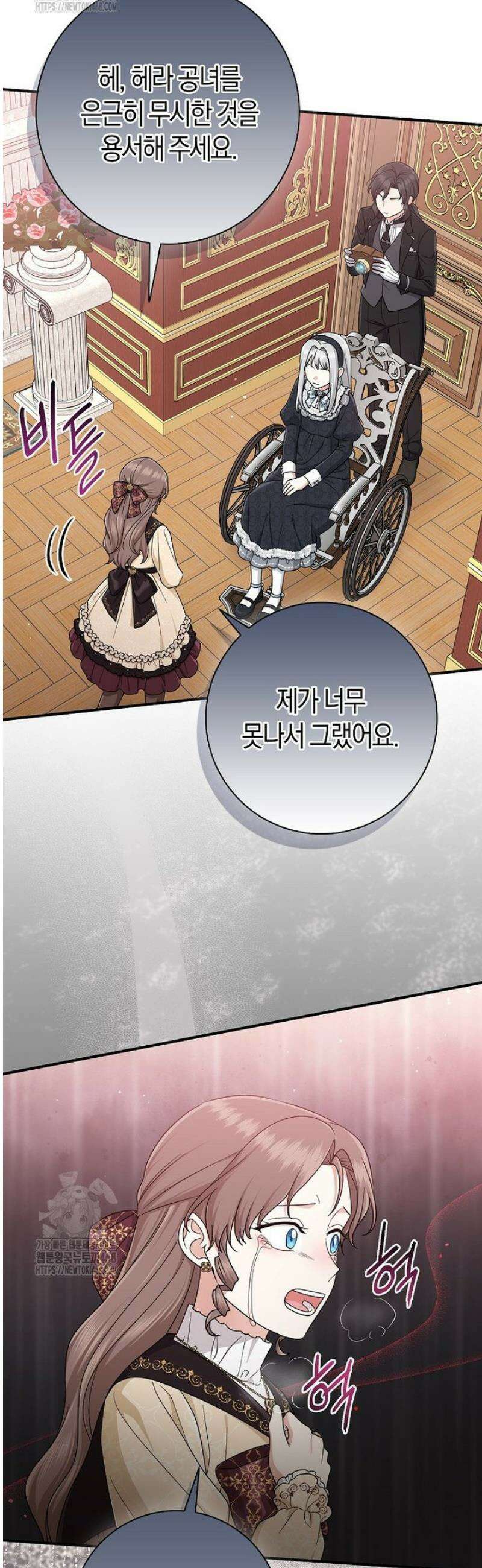 입양딸 역할을 지나치게 잘해버렸다 98화 10