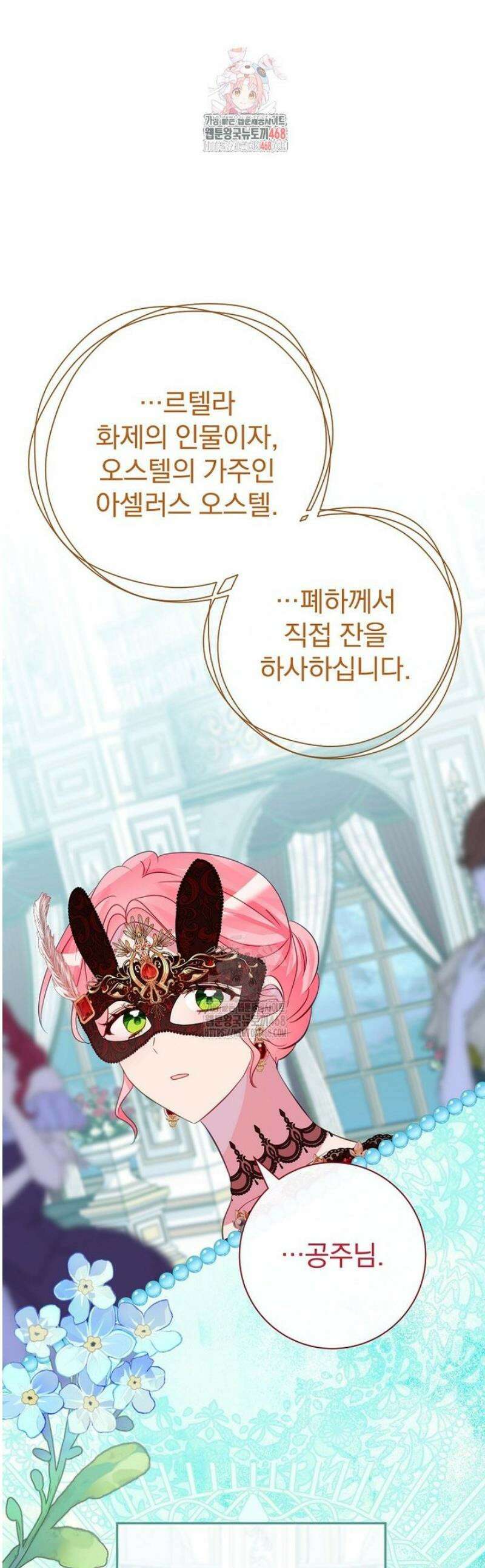 남주의 아이는 싫습니다 65화 1