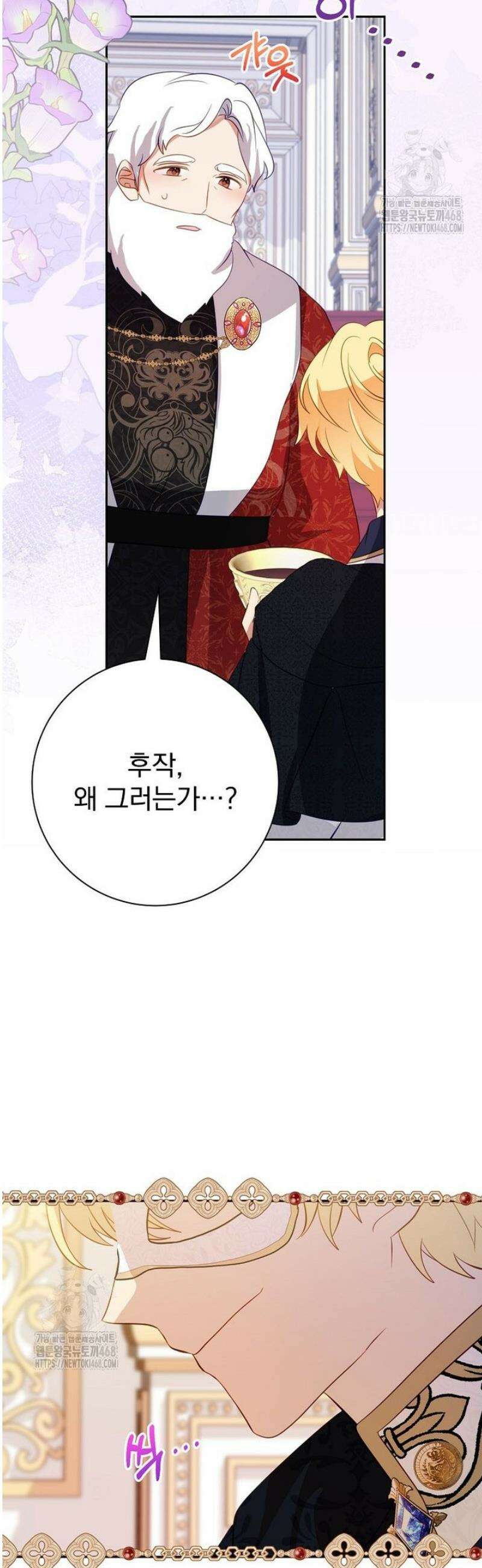 남주의 아이는 싫습니다 65화 5