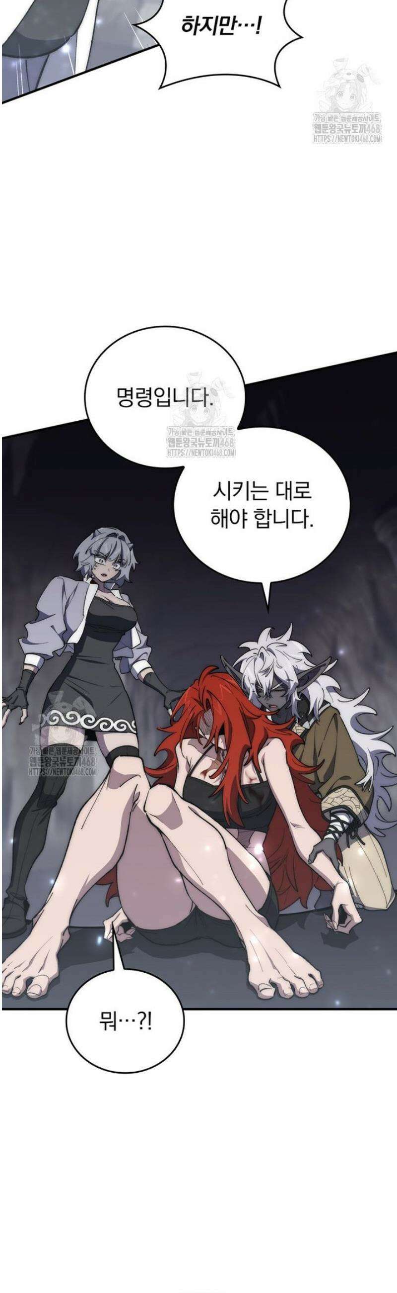 최강 던전을 위하여 40화 9