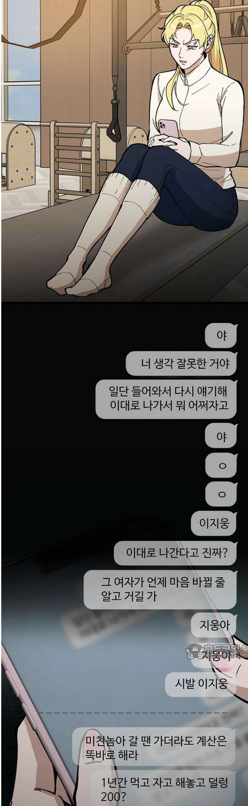 썰:관계주의 36화 : 폭풍전야 2