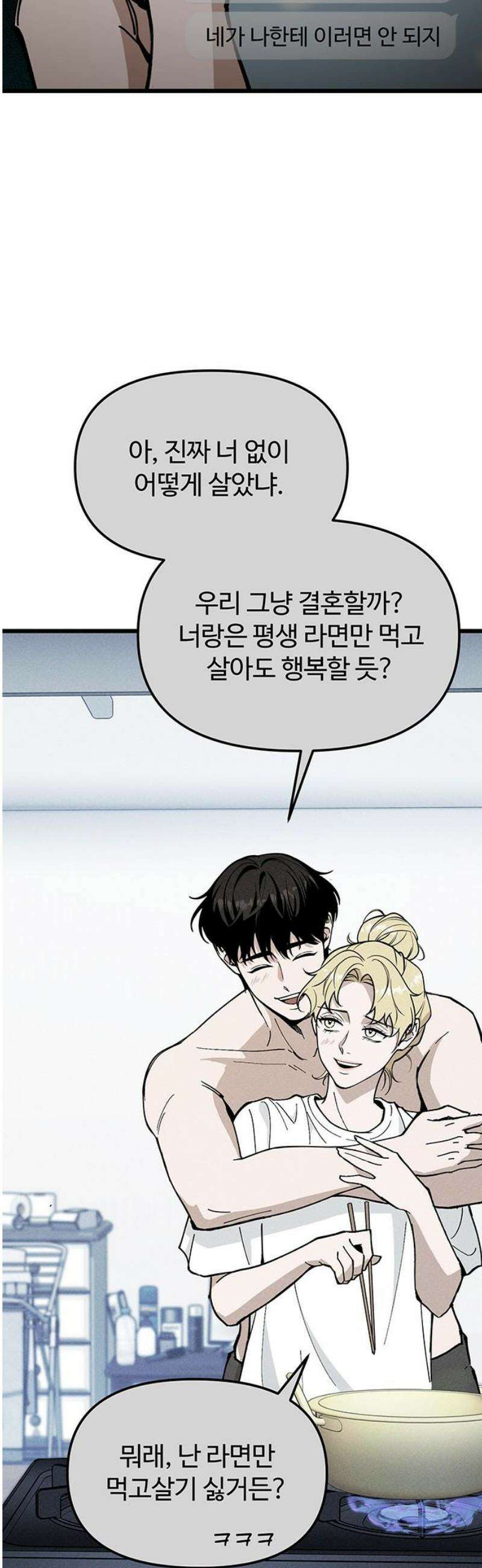 썰:관계주의 36화 : 폭풍전야 3