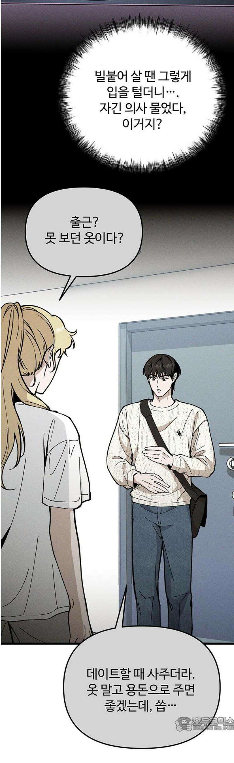 썰:관계주의 36화 : 폭풍전야 4