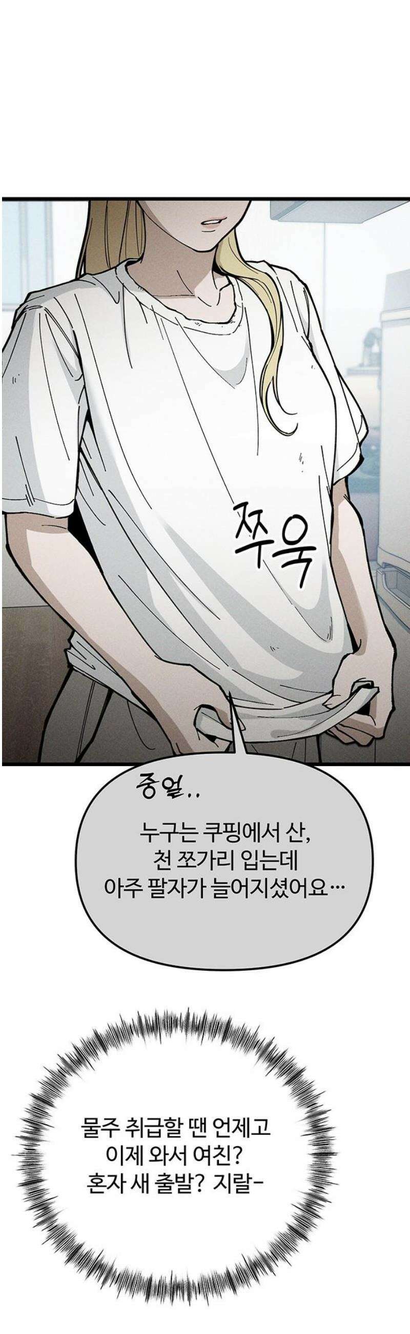 썰:관계주의 36화 : 폭풍전야 5
