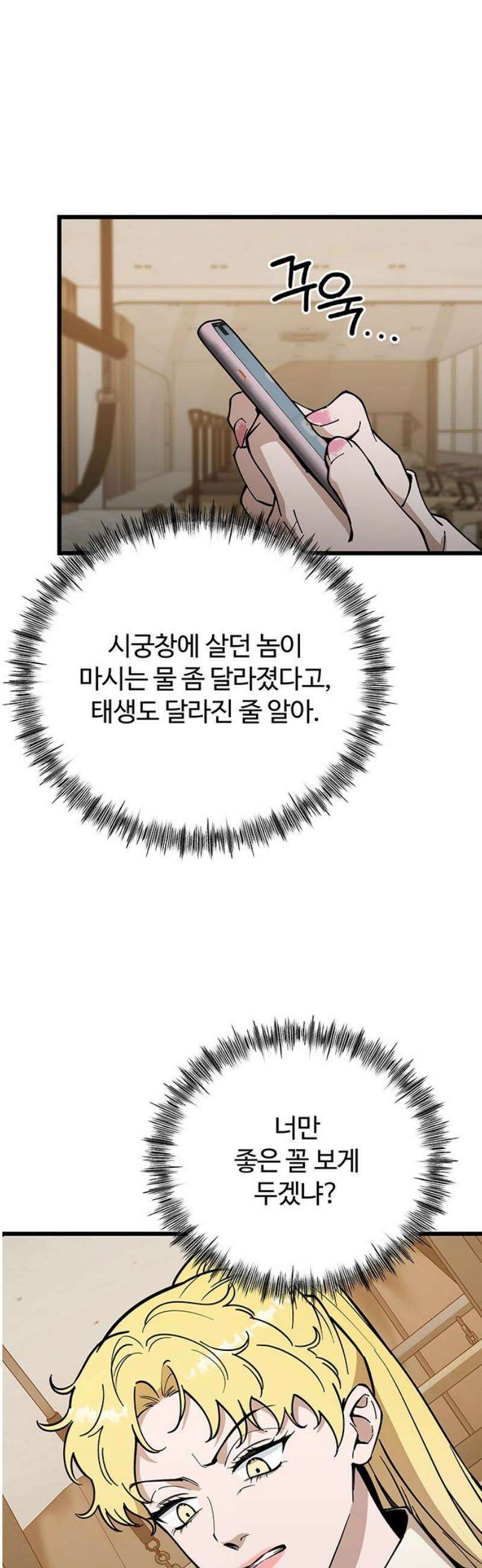 썰:관계주의 36화 : 폭풍전야 6