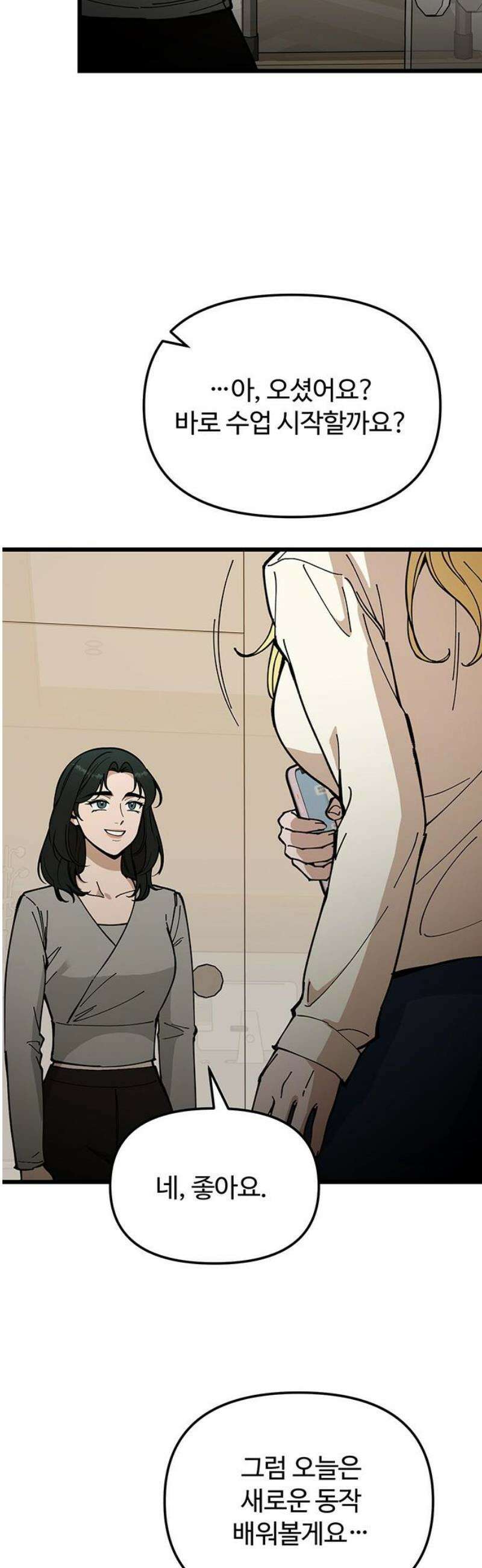 썰:관계주의 36화 : 폭풍전야 8