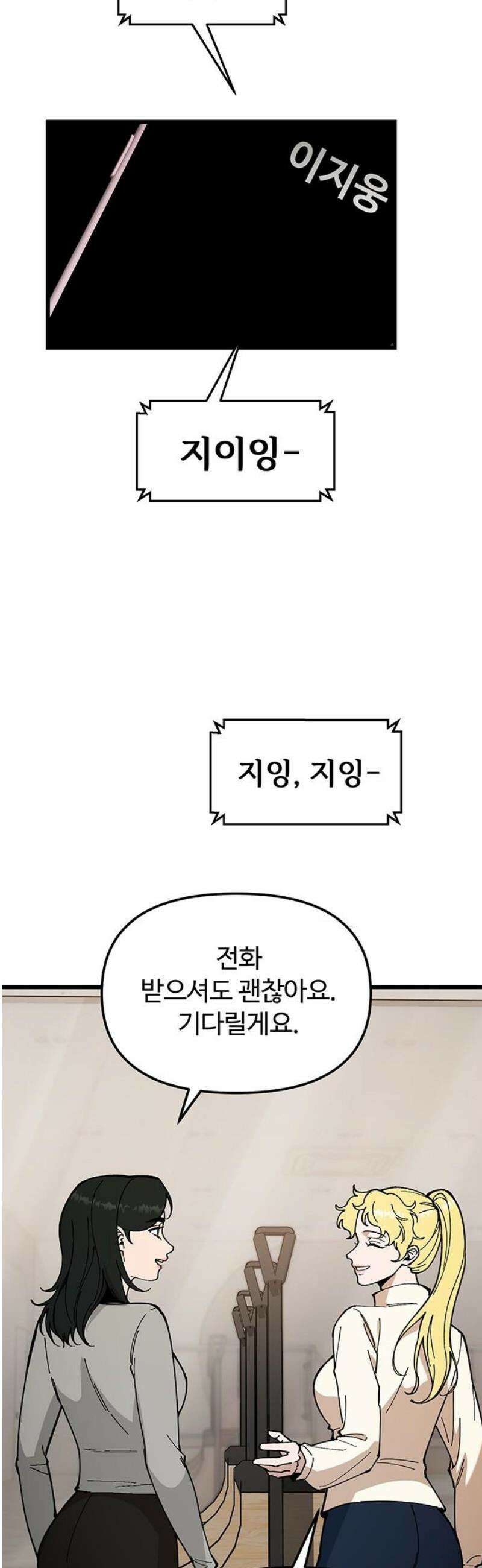 썰:관계주의 36화 : 폭풍전야 10