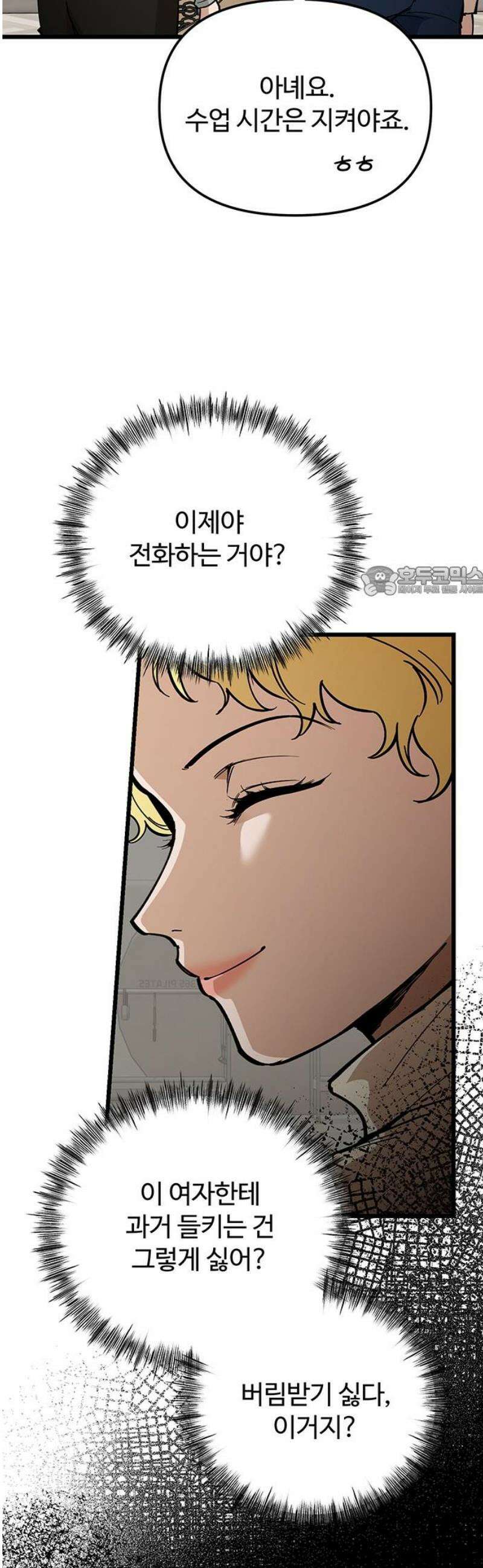 썰:관계주의 36화 : 폭풍전야 11