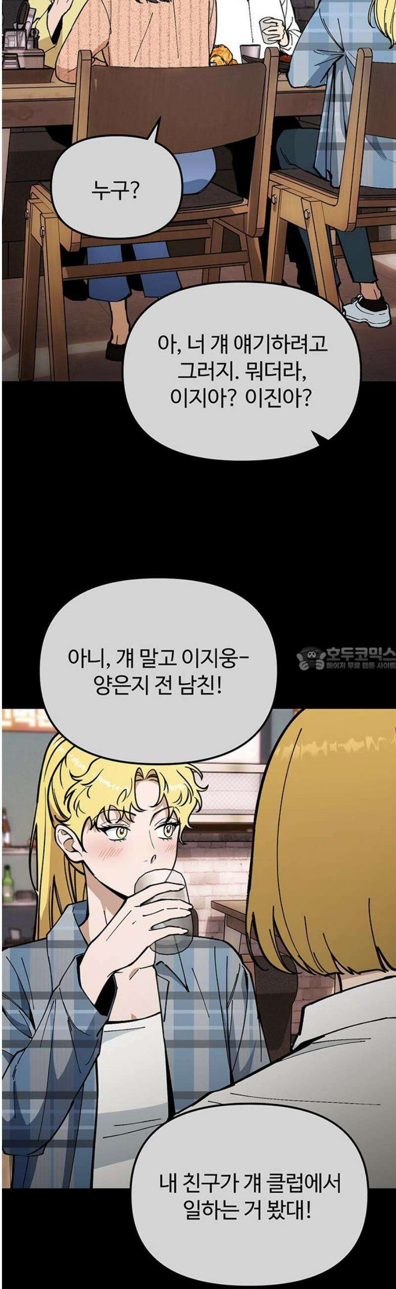썰:관계주의 36화 : 폭풍전야 13