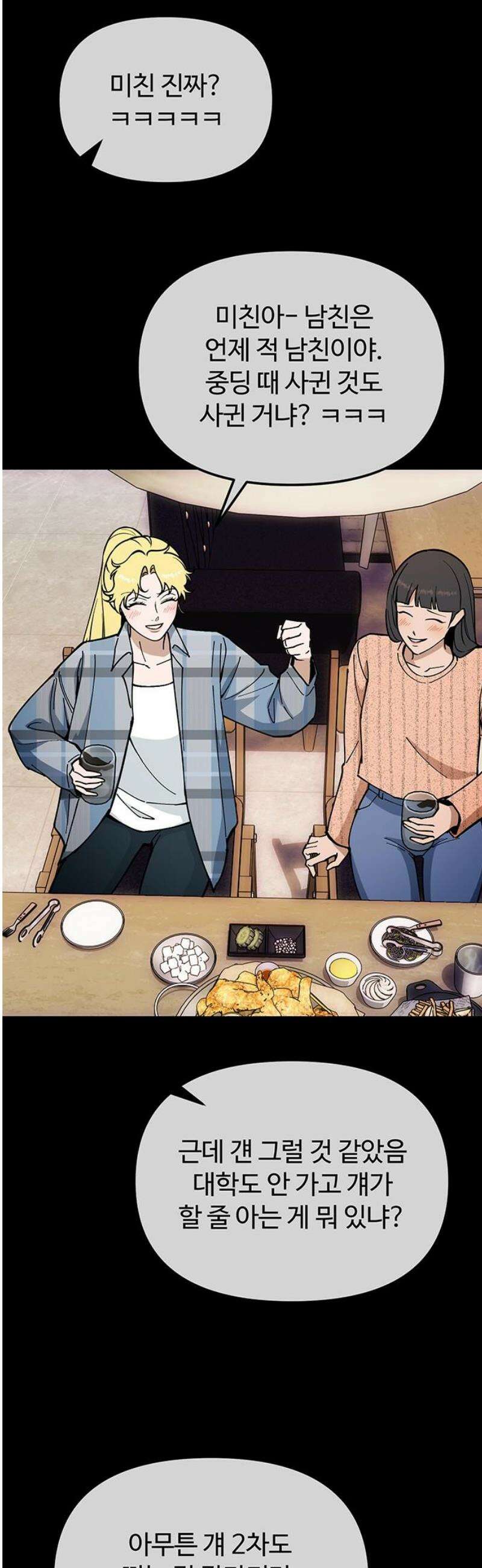 썰:관계주의 36화 : 폭풍전야 14