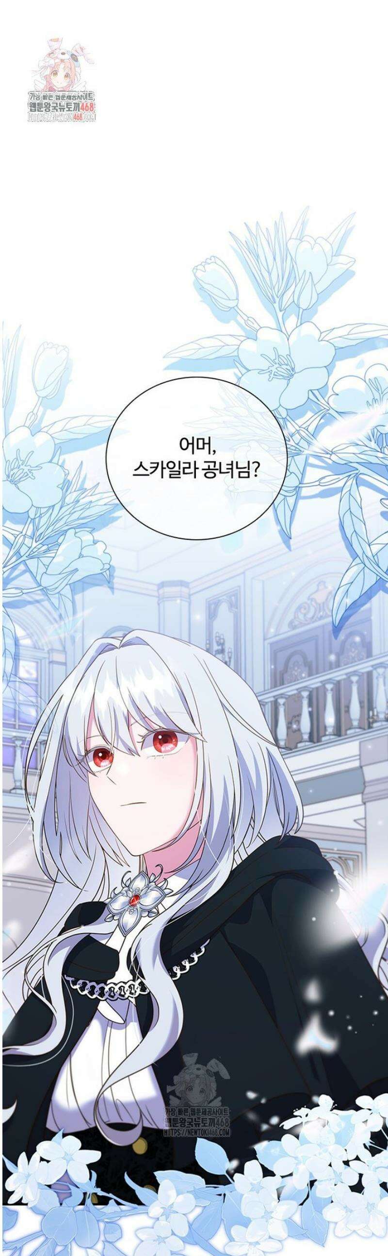 소꿉친구가 대마법사라서 괴로워요! 35화 1