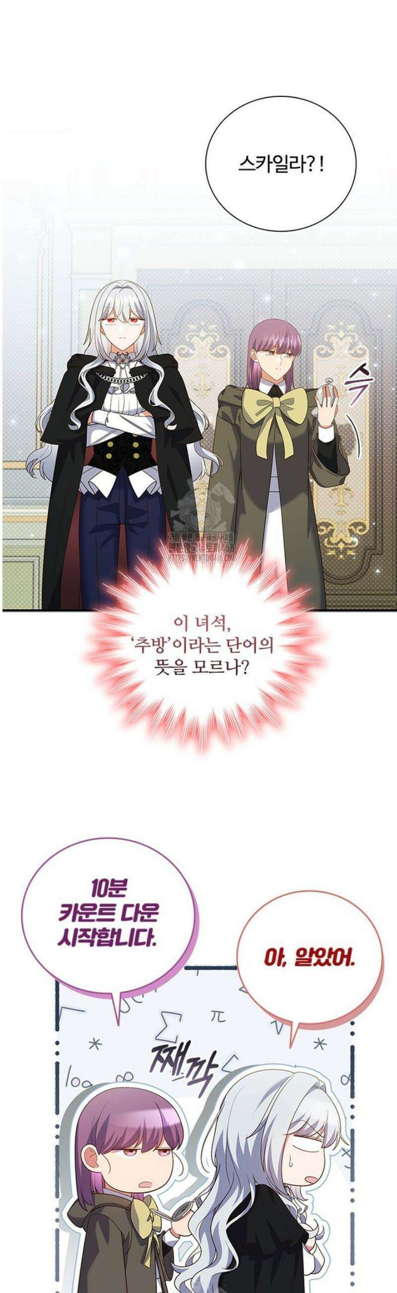 소꿉친구가 대마법사라서 괴로워요! 35화 6