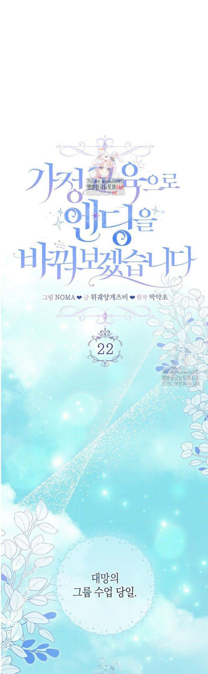 가정교육으로 엔딩을 바꿔보겠습니다 22화 1