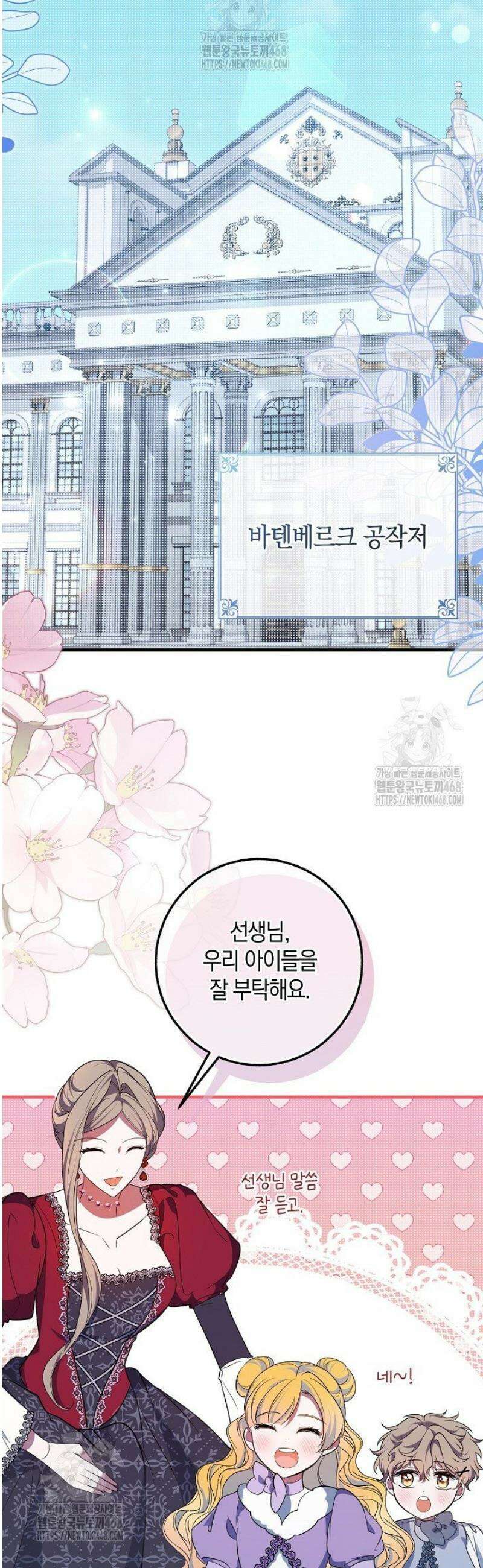 가정교육으로 엔딩을 바꿔보겠습니다 22화 2
