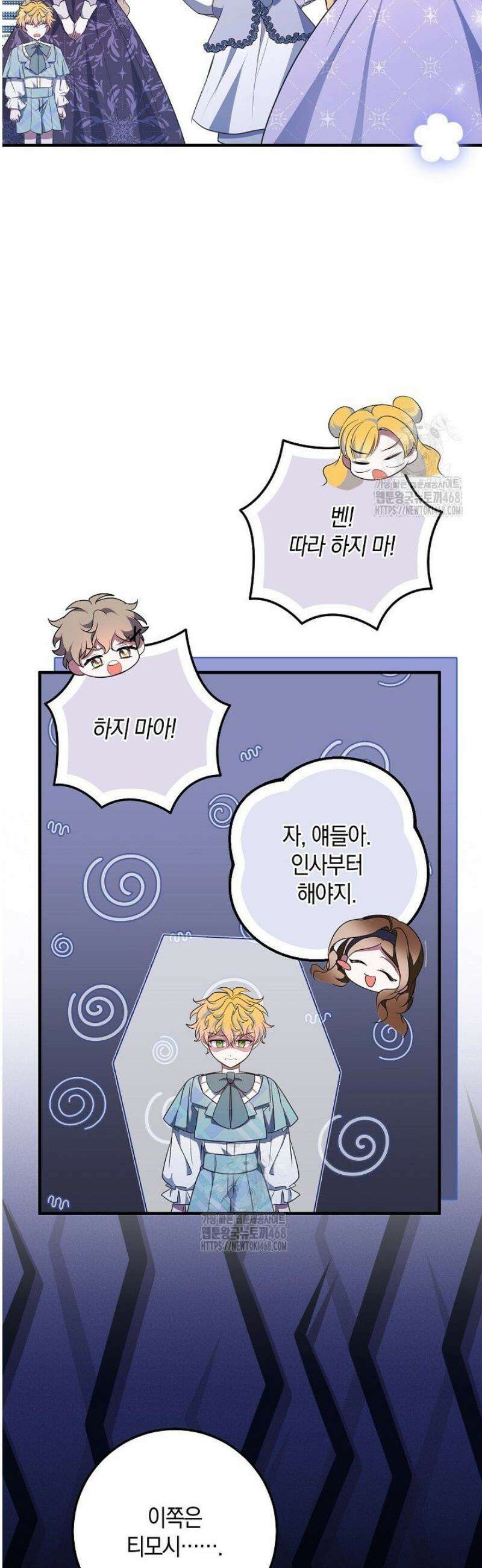 가정교육으로 엔딩을 바꿔보겠습니다 22화 5
