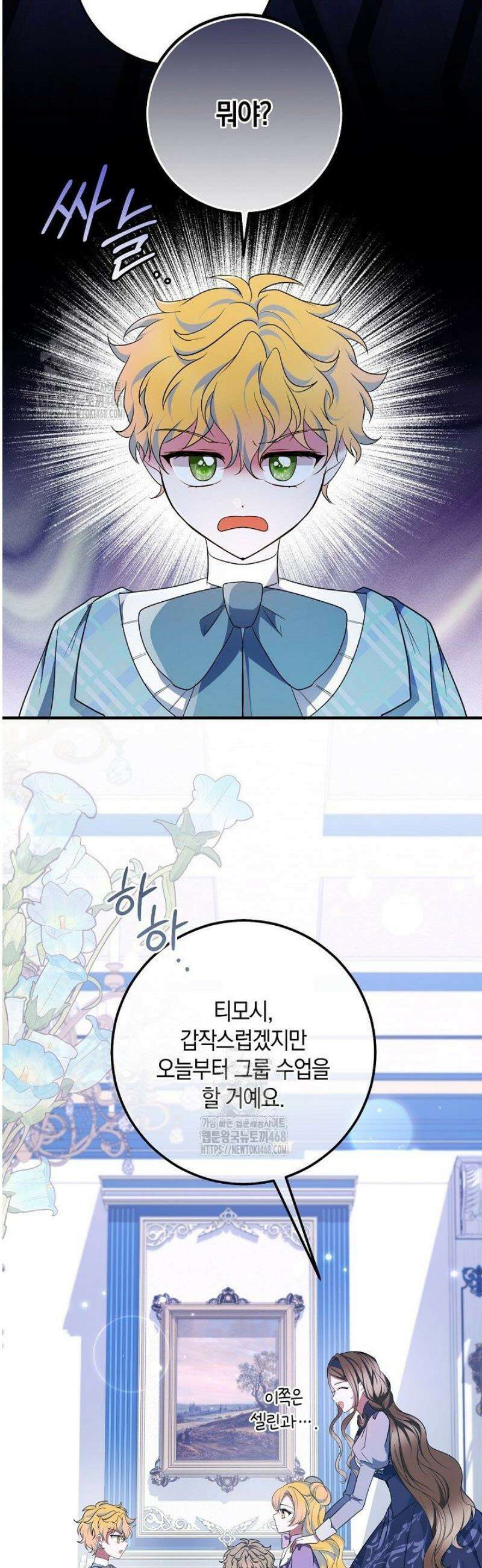 가정교육으로 엔딩을 바꿔보겠습니다 22화 6