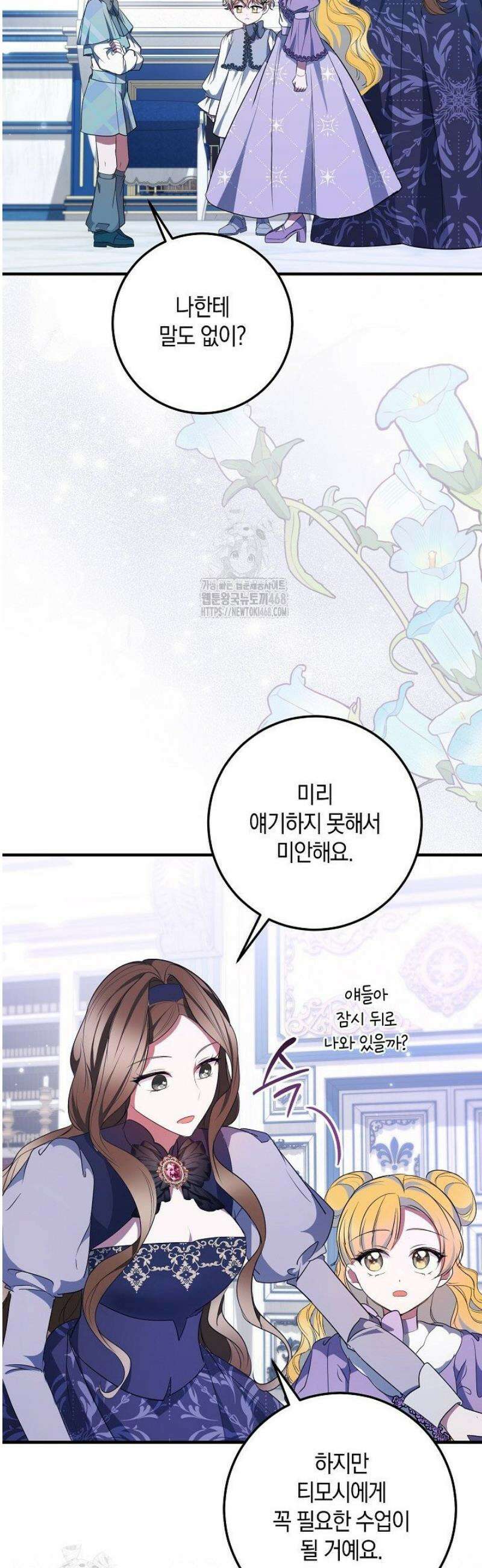 가정교육으로 엔딩을 바꿔보겠습니다 22화 7