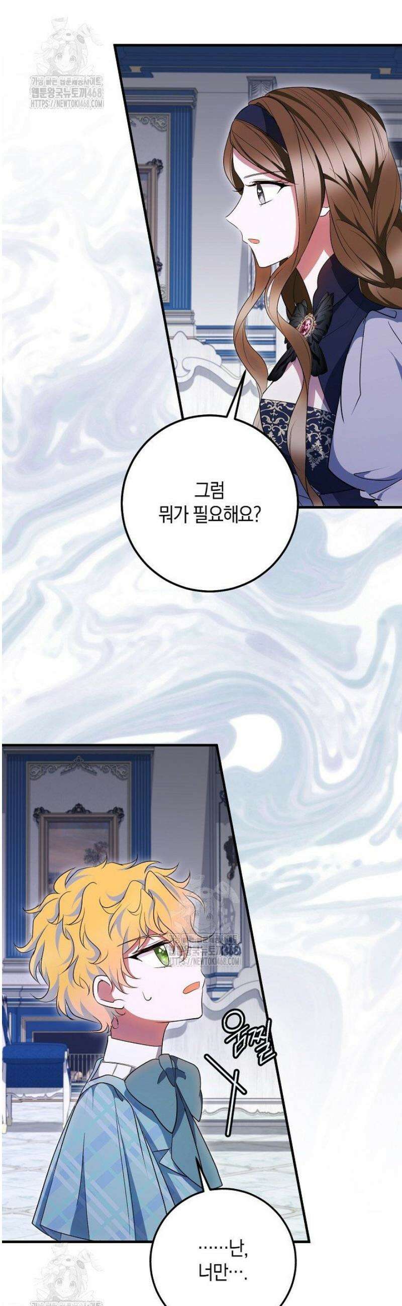 가정교육으로 엔딩을 바꿔보겠습니다 22화 9