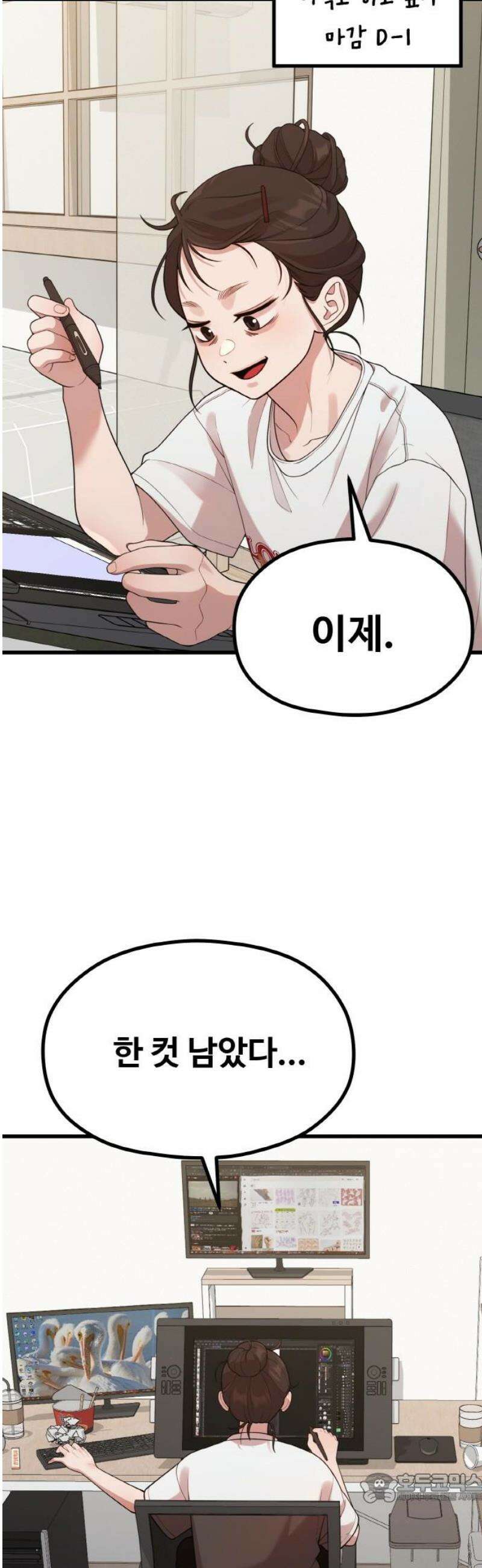 성스러운 작가생활 43화 칫솔 + 양치 = ? 4