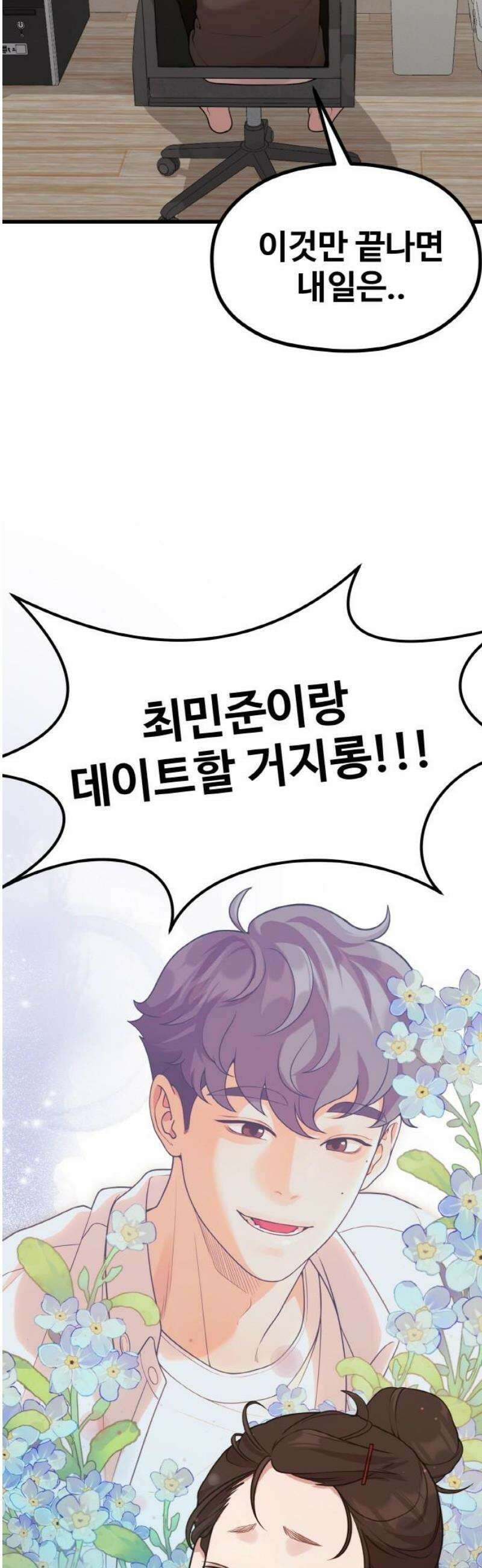 성스러운 작가생활 43화 칫솔 + 양치 = ? 5