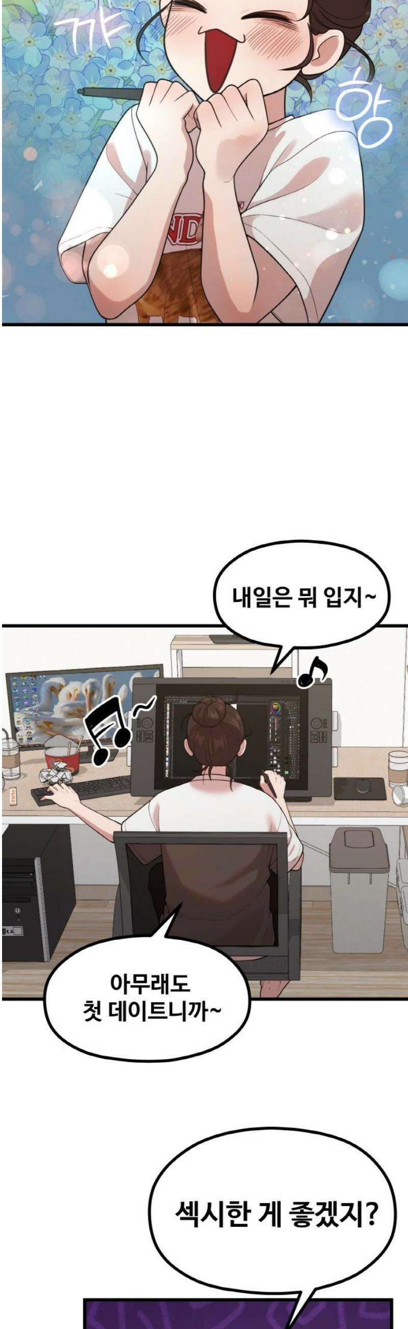 성스러운 작가생활 43화 칫솔 + 양치 = ? 6