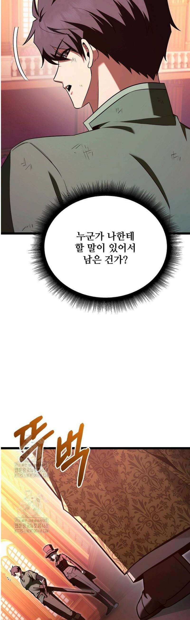 영웅, 공작가 장남 되다 83화 4
