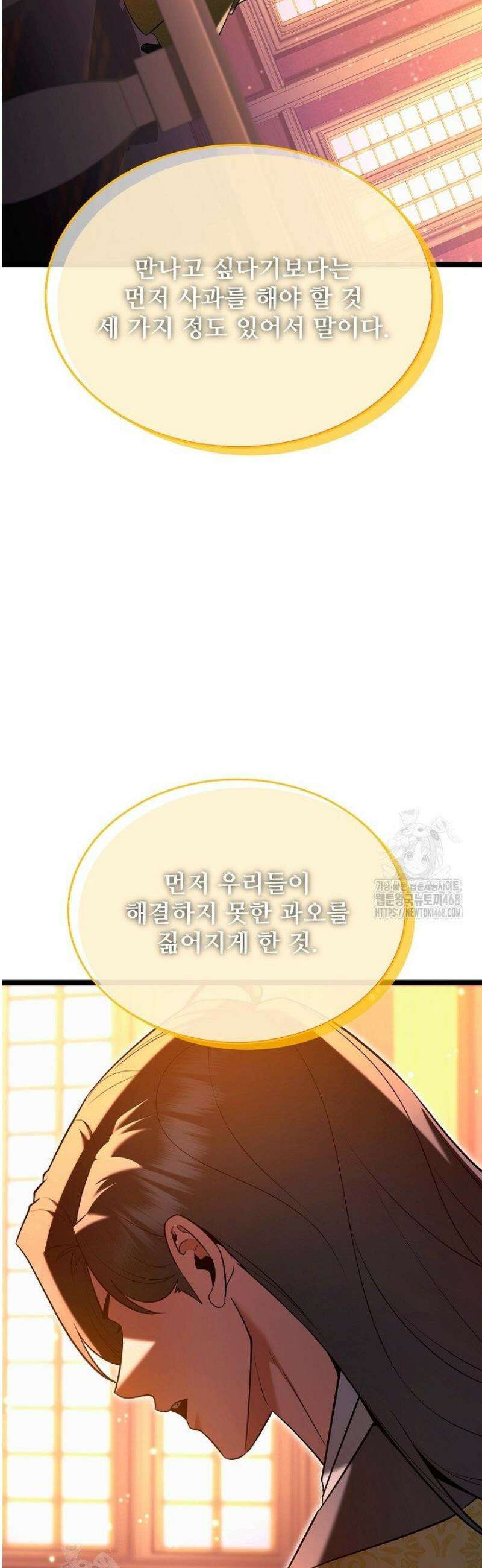 영웅, 공작가 장남 되다 83화 7