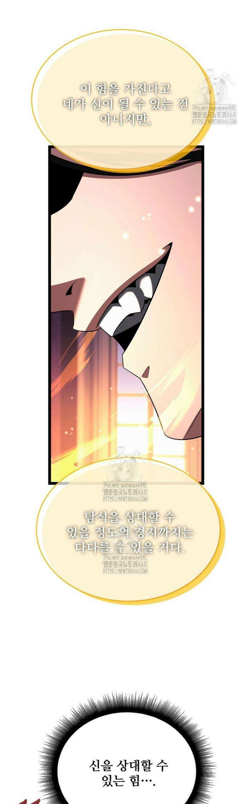 영웅, 공작가 장남 되다 83화 14
