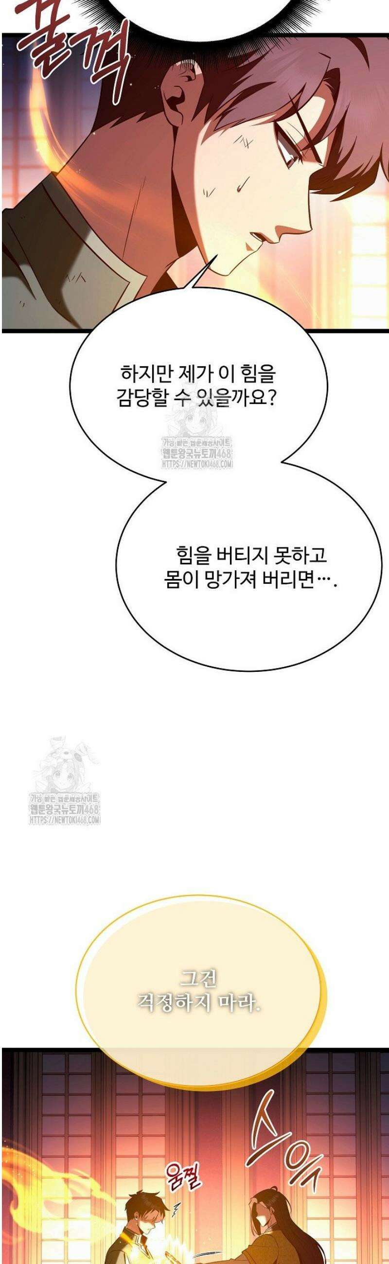 영웅, 공작가 장남 되다 83화 15