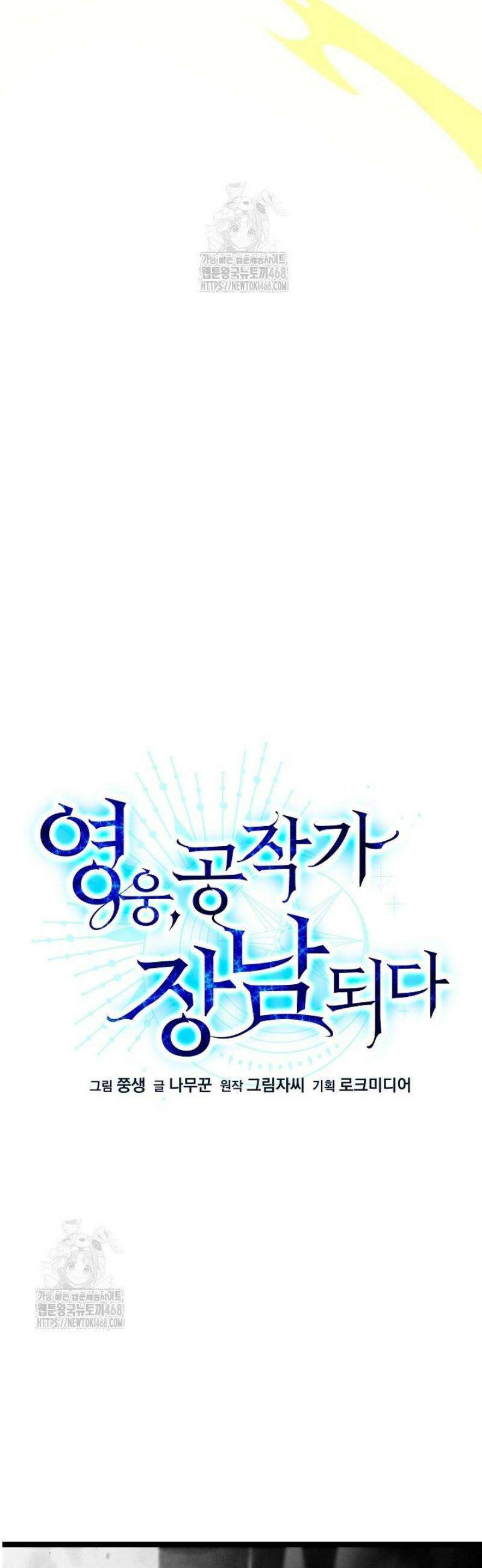영웅, 공작가 장남 되다 83화 18