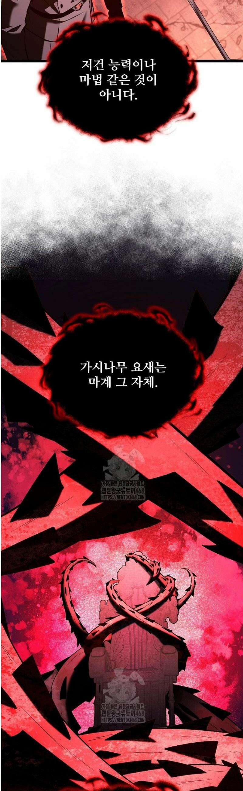 영웅, 공작가 장남 되다 83화 26