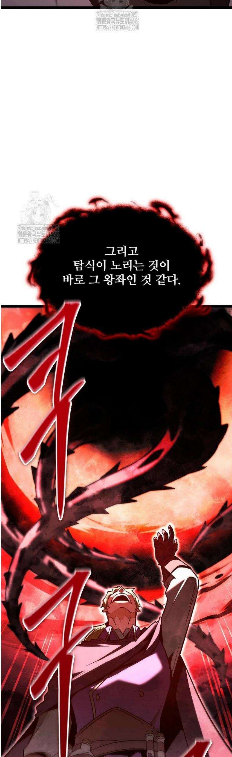영웅, 공작가 장남 되다 83화 28