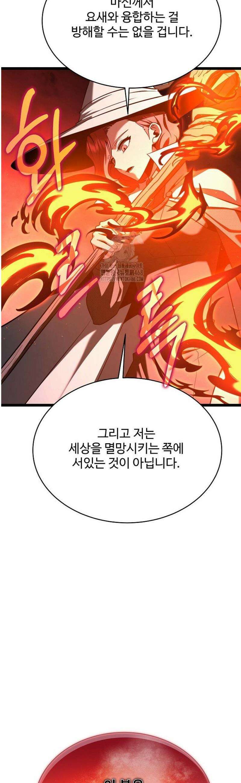 영웅, 공작가 장남 되다 83화 35