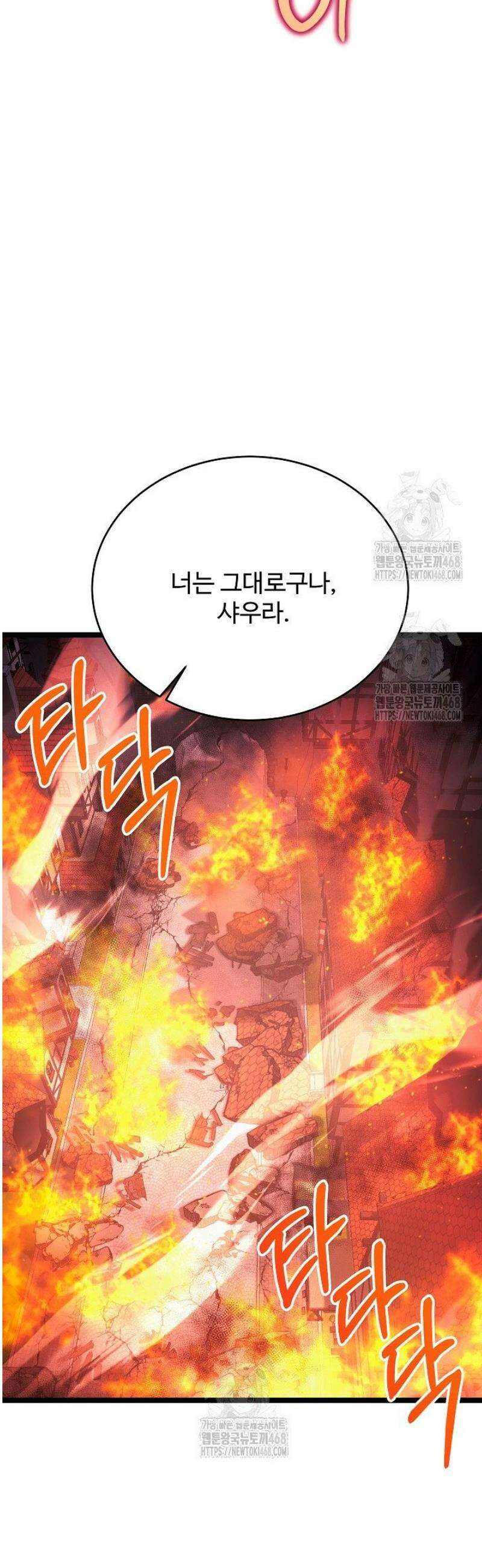 영웅, 공작가 장남 되다 83화 41