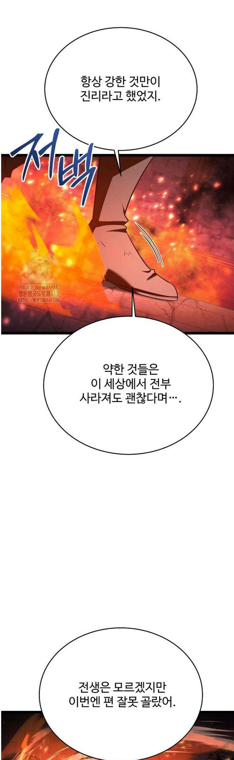 영웅, 공작가 장남 되다 83화 42