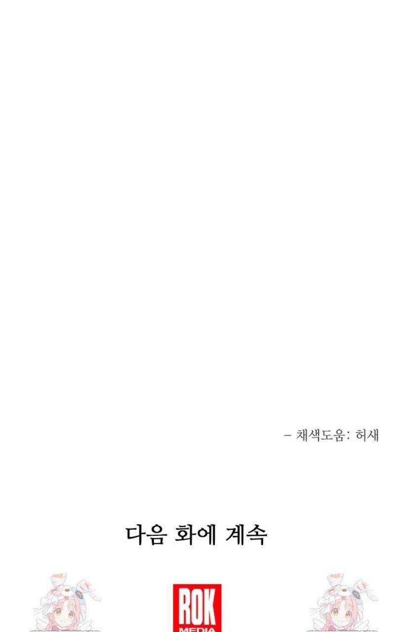 영웅, 공작가 장남 되다 83화 60