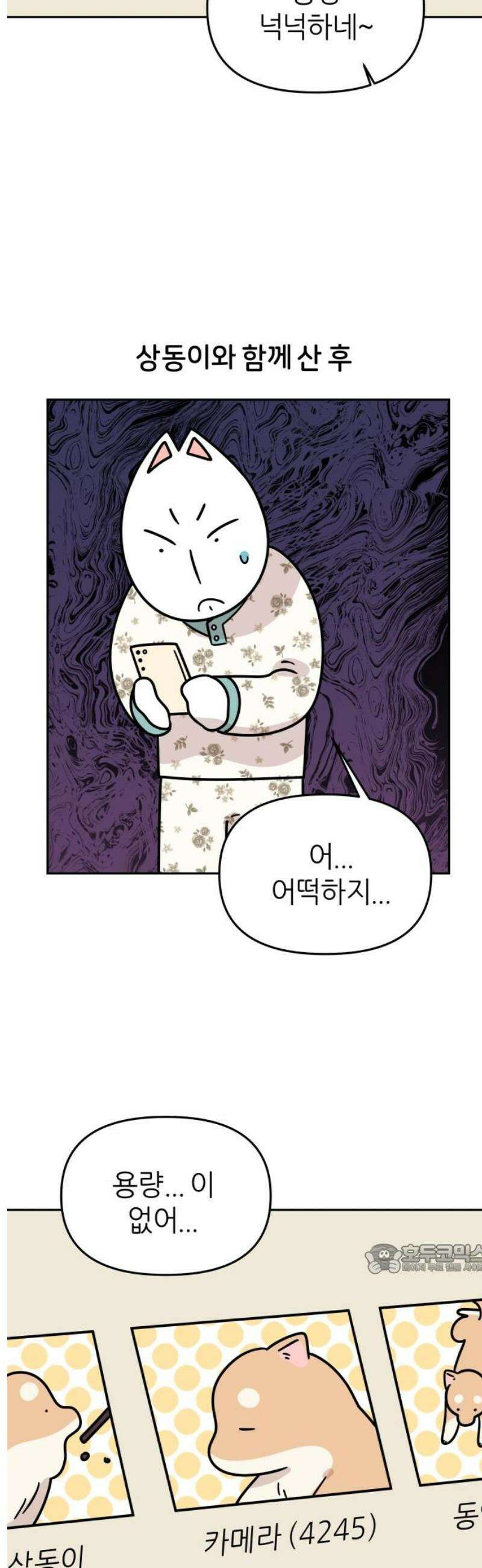 시바, 만만치 않다 56화 사진 촬영 2