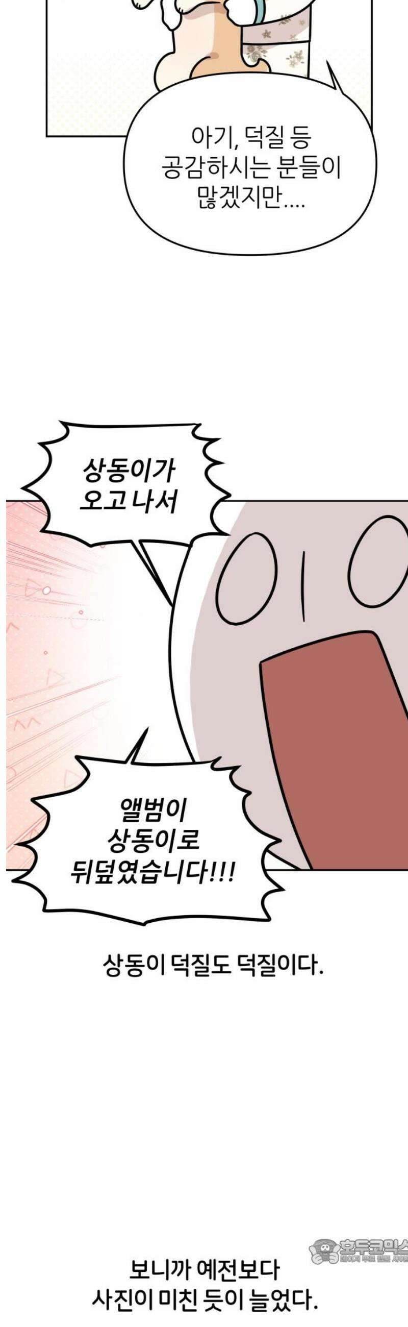 시바, 만만치 않다 56화 사진 촬영 4