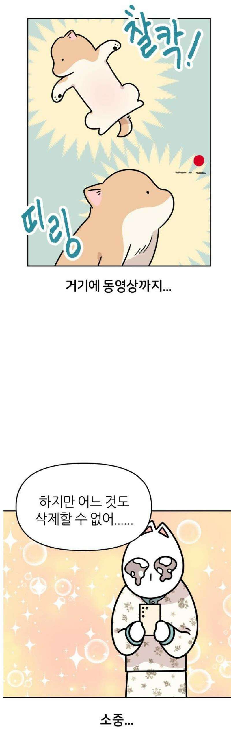 시바, 만만치 않다 56화 사진 촬영 5
