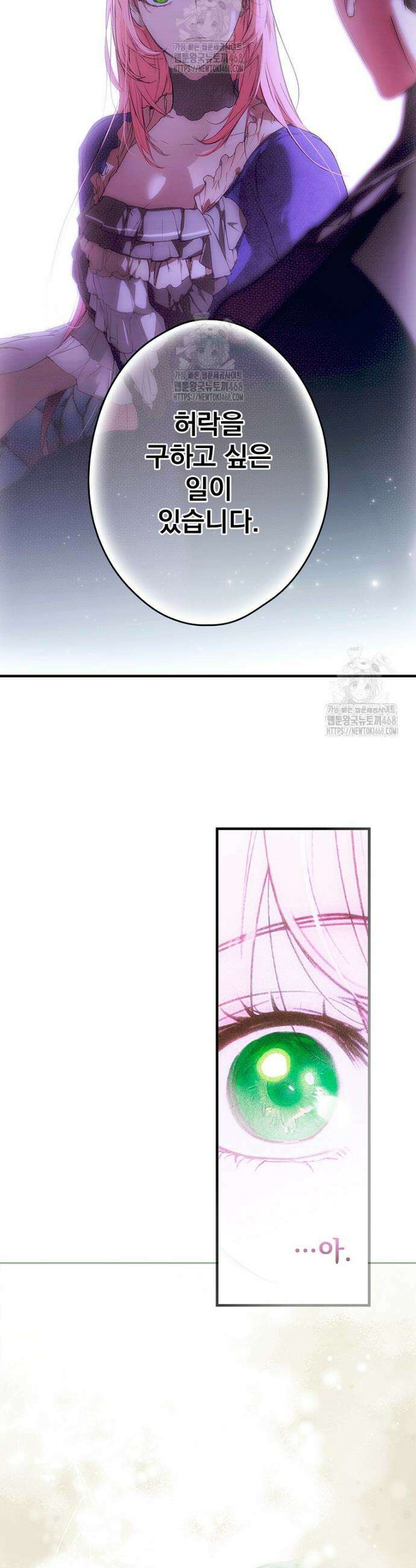 어떤 계모님의 메르헨 3부 4화 2