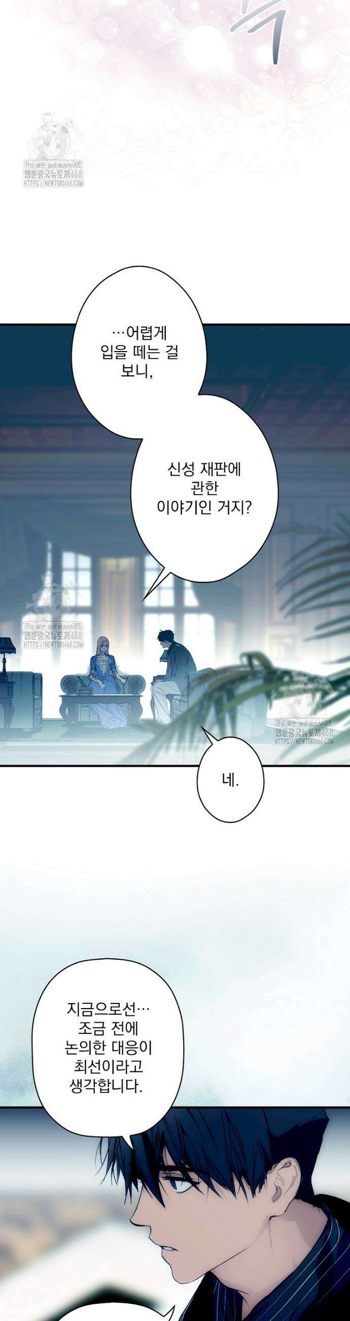 어떤 계모님의 메르헨 3부 4화 4