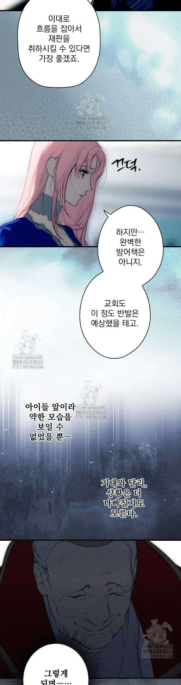 어떤 계모님의 메르헨 3부 4화 5