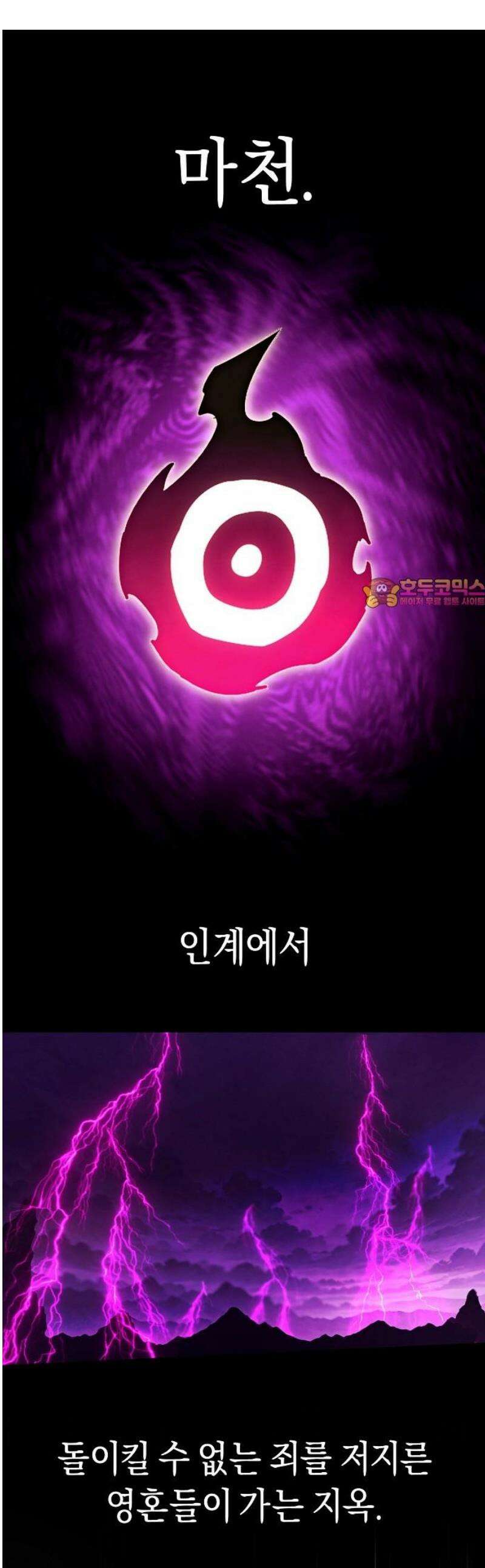 망겜으로 기사회생 40화 1