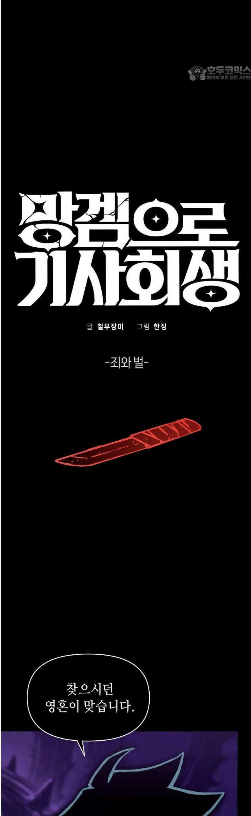 망겜으로 기사회생 40화 7